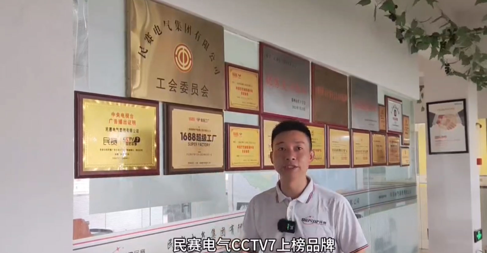 民赛电气上榜****7