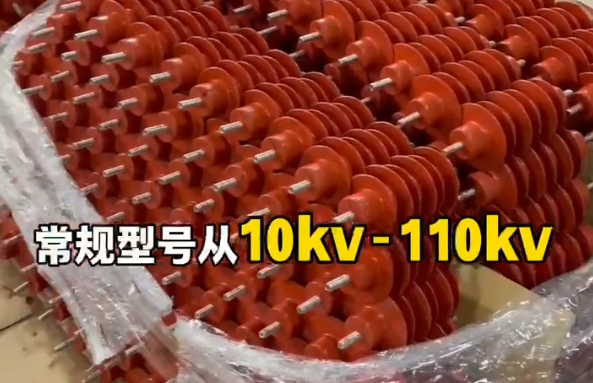 多种型号的绝缘子库存充足