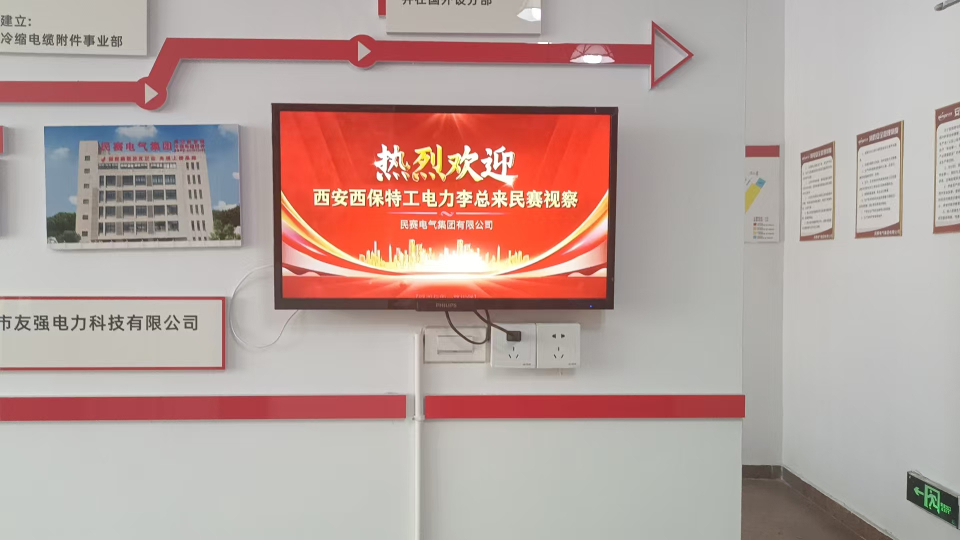 热烈欢迎西安西保特工电力李总来民赛视察！