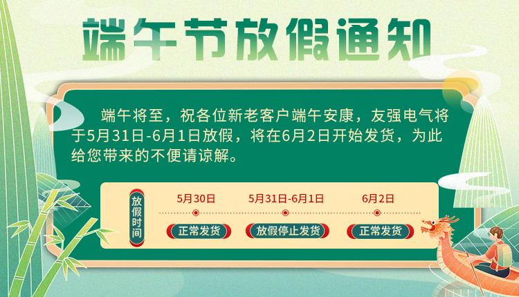 民赛电气端午节放假通知
